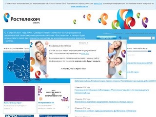 Хакасский филиал «Ростелеком»