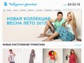 Купить российский трикотаж оптом от производителя - Чебоксарский трикотаж 2013
