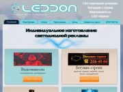 Leddon Светодиодные бегущие строки Ростов