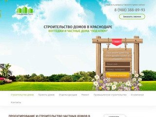 Строительство домов в Краснодаре - коттеджи, частные дома под ключ