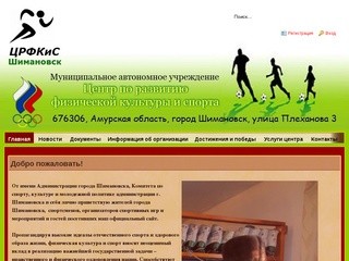 МАУ города Шимановска "Центр по развитию физической культуры и спорта"