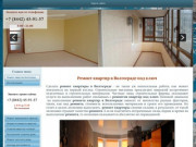 Ремонт квартир Волгоград, ремонт квартиры под ключ в Волгограде