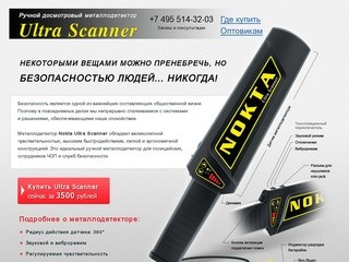 Ручной досмотровый металлодетектор Nokta Ultra Scanner. Купить оптом и в розницу.