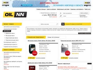 Продажа автомасел в Нижнем Новгороде - Интернет-магазин масел 