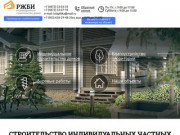 Строительство индивидуальных частных домов в Туле | Строительство коттеджей | ПСК «РЖБИ» Тула