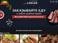 Доставка вкусной еды в Красноярске