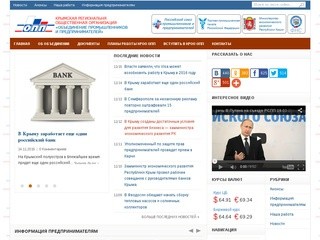 Крымская региональная общественная организация «Объединение промышленников и предпринимателей»