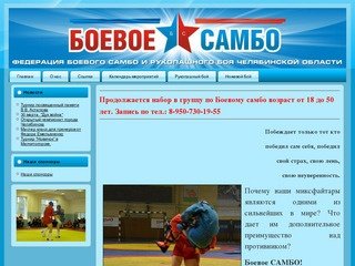 Боевое самбо в Челябинске