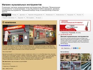 Магазин музыкальных инструментов &amp;mdash; Саратов