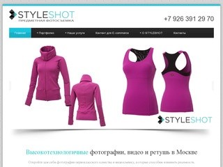 Styleshot Предметная фотосъемка в Москве для каталога интернет-магазина
