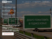 Мобильные билборды в Москве - реклама на газелях и автобилбордах