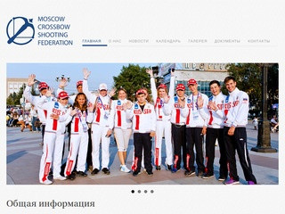 ФСАГМ - Федерация стрельбы из  арбалета города Москвы