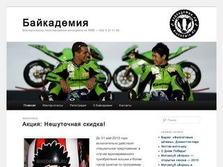 Обучение вождению мотоцикла на КМВ | Байкадемия