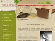 Бумага и картон ООО Гофроимпэкс г. Смоленск