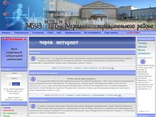 МБУЗ "ЦГБ" Мариинского муниципального района - Новости