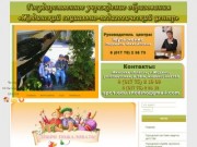 Добро пожаловать на сайт Социально-педагогический центр г.Жодино
