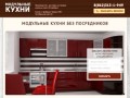 Модульные кухни от производителя, дешево!Санкт-Петербург