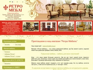 Магазин румынская мебель :::  Cалон румынской мебели