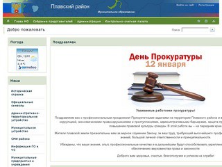 Сайт муниципального образования Плавский район (портал органа власти)