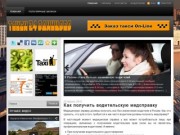 (495)7776624.Вызов такси в Москве и Подмосковье недорого.