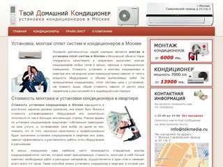 Монтаж и установка сплит систем в Москве, стоимость установки и монтажа кондиционера в квартире