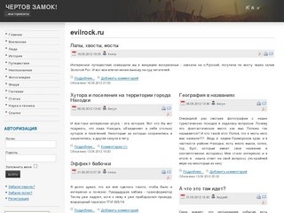 Evilrock.ru