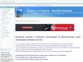 Интернет-услуги Нижний Новгород - Нижний Новгород.  Недорогая реклама в интернете
