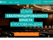 Онлайн консультация юриста в Ростове-на-Дону бесплатно!