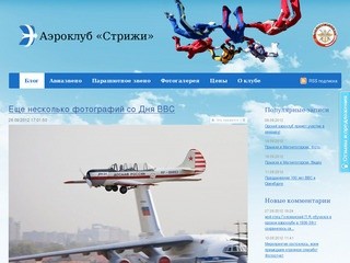 Орский аэроклуб "Стрижи" - Жизнь клуба (прыжки с парашютом, тандем