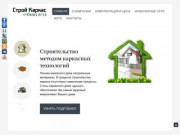 Строительство каркасных домов в Крыму