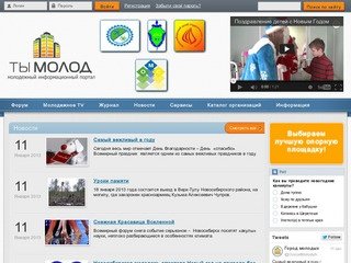 Новосибирский молодежный информационный портал "Город Молодых&amp;quot