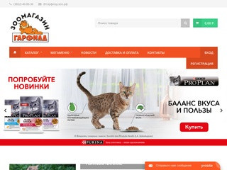 Интернет-Зоомагазин Гарфилд, товары для животных (г. Томск)