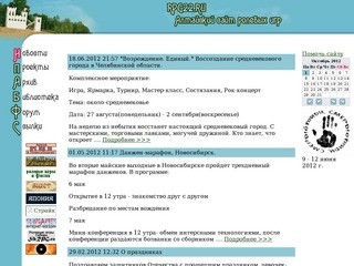 Алтайский сайт ролевых игр