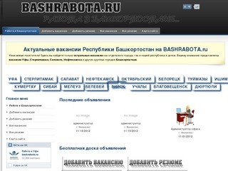 Работа, Вакансии, Резюме - Работа в республике Башкортостан