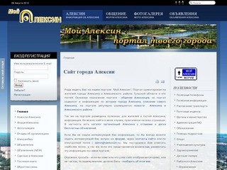 Сайт города Алексин - Портал 