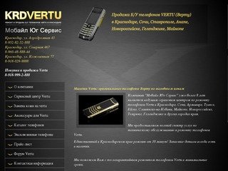 Ремонт и продажа телефонов Vertu в Краснодаре, Краснодарском крае | 