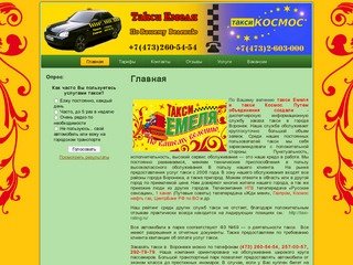 Такси Емеля