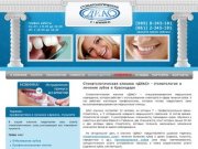 Стоматологическая клиника «ДИАС» - стоматология и лечение зубов в Краснодаре