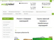 Заправка и продажа картриджей в Санкт-Петербурге, ремонт принтеров и МФУ.
