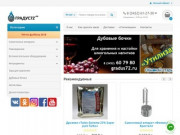 Интернет магазин самогонных аппаратов «Градус72». Все для самогоноварения и пивоварения в Тюмени
