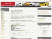 102taxi.ru | Все такси Уфы и респ. Башкортостан - заказать такси, междугородние такси по республике