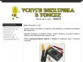 Вызов электрика в Томске
