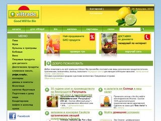 Магазин на органические продукты питания и органических продуктов