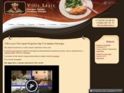 Villa Lazio | Ресторан | Караоке-бар | Гостиница | Бильярд
