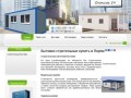 Бытовки стротельные купить в Екатеринбурге - цена строительных вагончиков бытовок