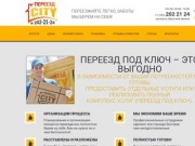 Организация переездов под ключ, переезд недорого | компания Переезд CITI | Екатеринбург