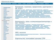 Воронежская область,  актуальная информация по компаниям, тендерам, заключенным контрактам