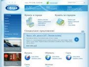 Продажа квартир в г. Ярославле - агентство недвижимости Сфера