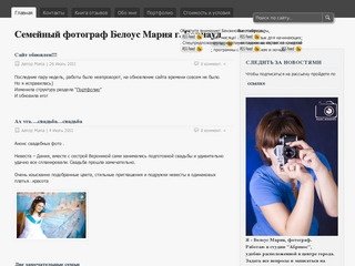 Семейный фотограф Белоус Мария г. Барнаул