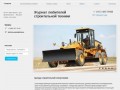 Аренда строительной спецтехники в Москве - цены на прокат - Флэт и Ко
